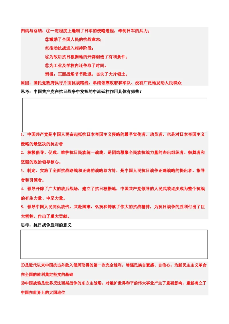 《第22、23课中华民族的抗日战争（学案）-（中外历史纲要上册）_新版高中_高中历史新版_高中历史纲要上（统编版）_同步讲义-P5_2024版》第5页预览