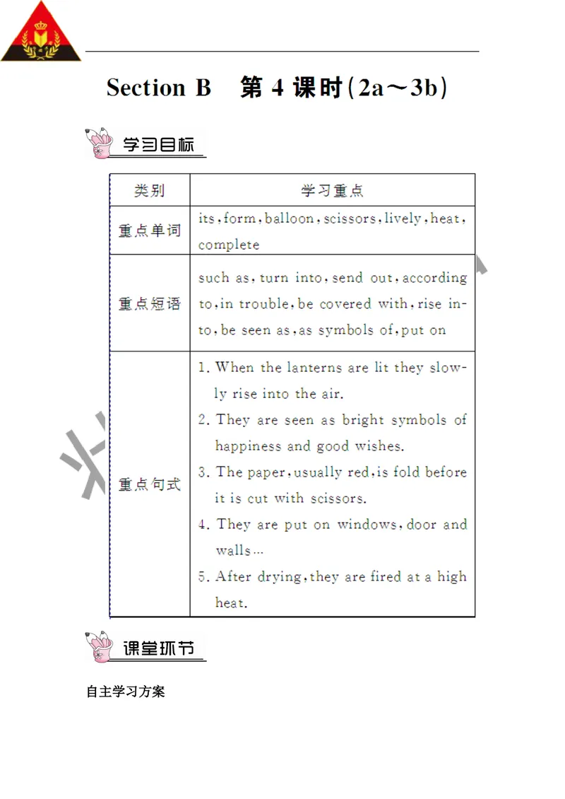 《第四课时（教案）_初中英语789_26秋最新人教版英语九年级上册_26秋人教九上_39、赠送其它资料_旧版资料_2.精品教案_人教版英语9年级上教案教案0_Unit5_第4课时》第1页预览
