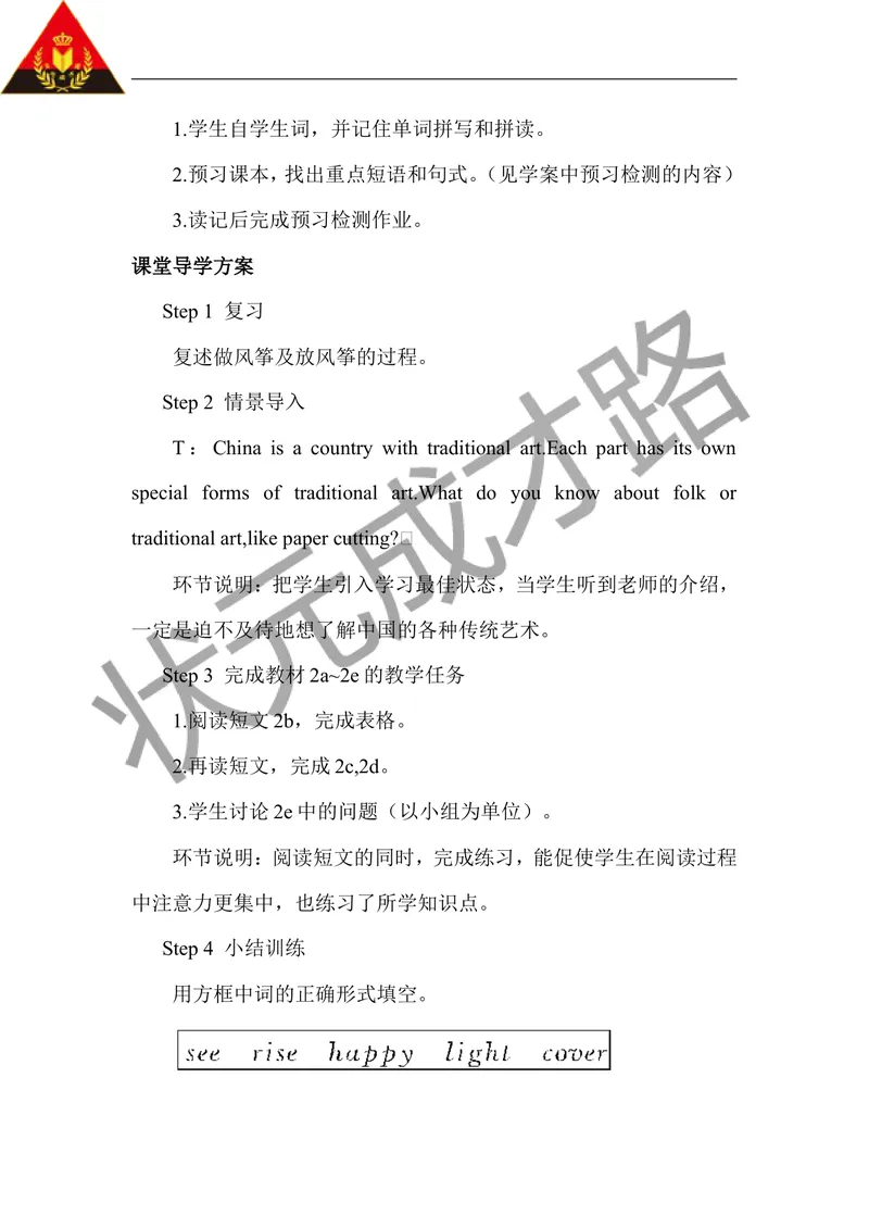 《第四课时（教案）_初中英语789_26秋最新人教版英语九年级上册_26秋人教九上_39、赠送其它资料_旧版资料_2.精品教案_人教版英语9年级上教案教案0_Unit5_第4课时》第2页预览