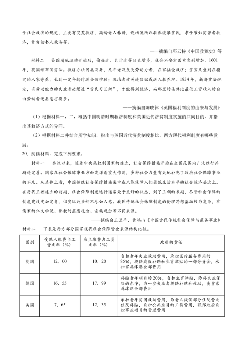 《第六单元基层治理与社会保障（单元测试卷，含答案教师）-（选择性必修1：国家制度与社会治理）_新版高中_高中历史新版_高中历史选择性必修1（统编版）_单元复习专项-P43_2025版》第5页预览