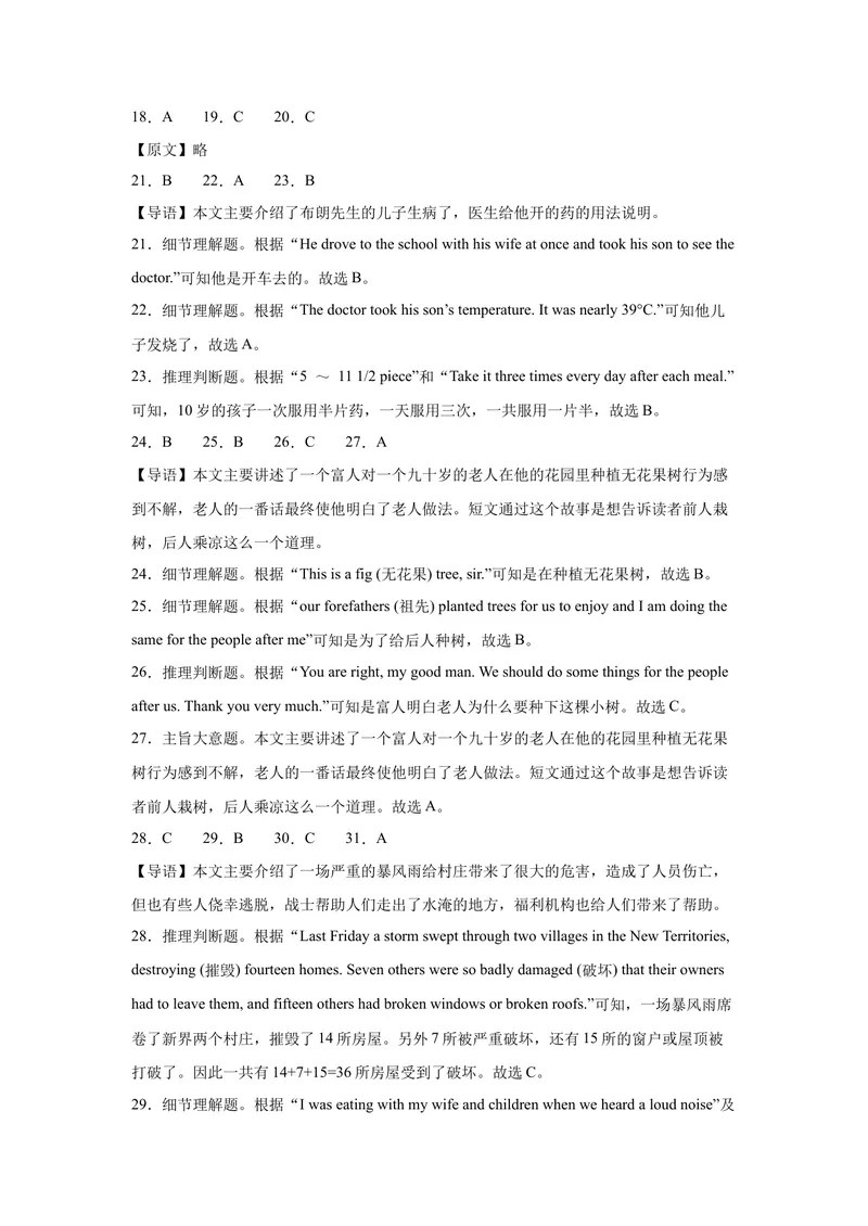 《八年级英语下学期期中模拟卷（湖南专用）（教师版）_初中英语789_最新人教版英语八年级下册_旧版（有参考价值）_版本二_八年级英语下册（人教版）_单元重难点易错题精练-U216》第2页预览