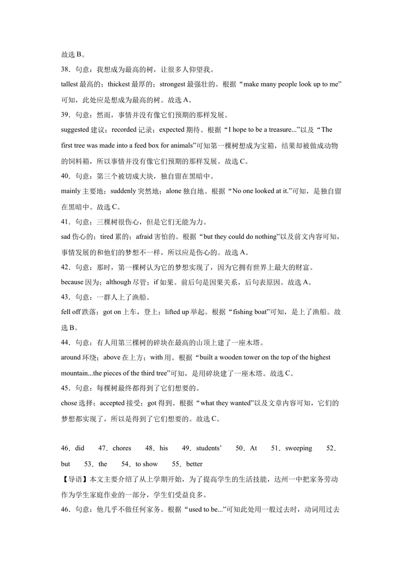 《八年级英语下学期期中模拟卷（湖南专用）（教师版）_初中英语789_最新人教版英语八年级下册_旧版（有参考价值）_版本二_八年级英语下册（人教版）_单元重难点易错题精练-U216》第4页预览