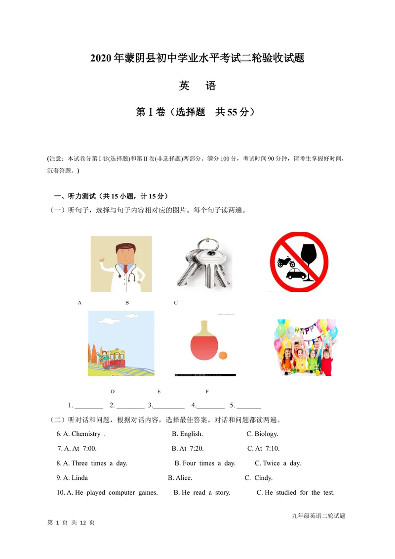 《山东省临沂市蒙阴县2020届九年级二轮验收模拟英语试题_初中英语789_26秋最新人教版英语九年级上册_人教版英语九年级全册_人教版初中英语9全一册_4.试题试卷_中考模拟卷》第1页预览