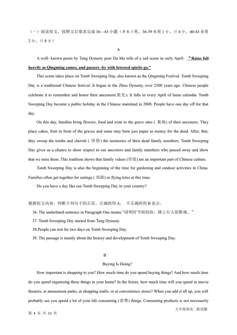 《山东省临沂市蒙阴县2020届九年级二轮验收模拟英语试题_初中英语789_26秋最新人教版英语九年级上册_人教版英语九年级全册_人教版初中英语9全一册_4.试题试卷_中考模拟卷》第4页预览