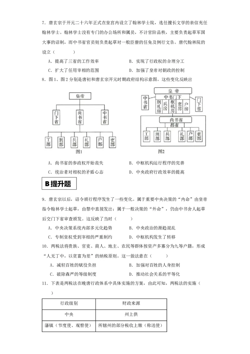 《第7课隋唐制度的变化与创新（原卷版）_新版高中_高中历史新版_高中历史纲要上（统编版）_分层作业》第2页预览