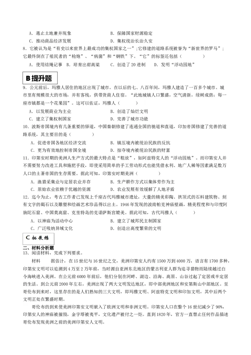 《第5课古代非洲与美洲（分层作业）（解析版）_新版高中_高中历史新版_高中历史纲要下（统编版）_分层作业》第2页预览