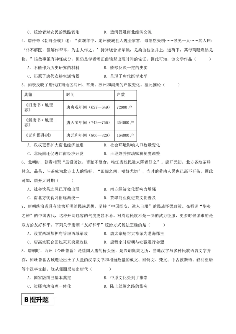 《第6课从隋唐盛世到五代十国（原卷版）_新版高中_高中历史新版_高中历史纲要上（统编版）_分层作业》第2页预览
