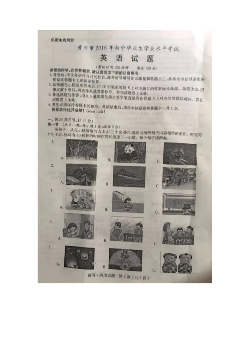 《湖北省黄冈市2016年中考英语试题（扫描版，含答案）_初中英语789_最新人教版英语八年级上册_老版（含有参考价值）_03练习和试卷人教版初中英语八上（多版本）易提分旗舰店》第1页预览