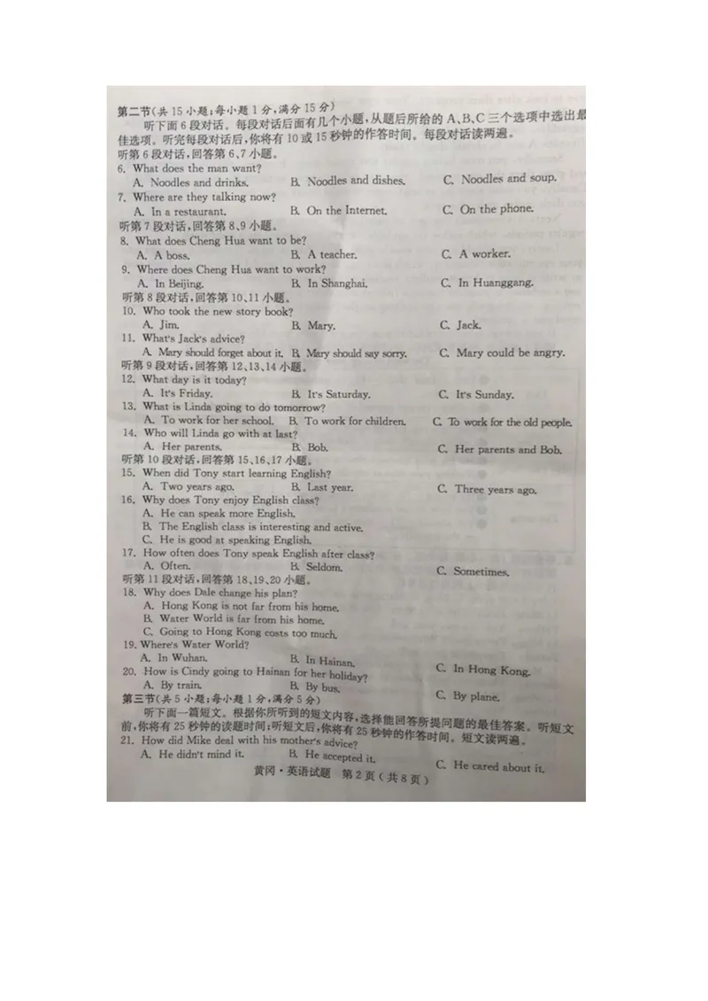 《湖北省黄冈市2016年中考英语试题（扫描版，含答案）_初中英语789_最新人教版英语八年级上册_老版（含有参考价值）_03练习和试卷人教版初中英语八上（多版本）易提分旗舰店》第2页预览
