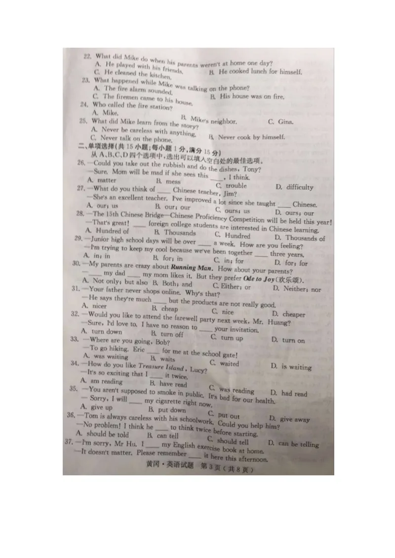 《湖北省黄冈市2016年中考英语试题（扫描版，含答案）_初中英语789_最新人教版英语八年级上册_老版（含有参考价值）_03练习和试卷人教版初中英语八上（多版本）易提分旗舰店》第3页预览