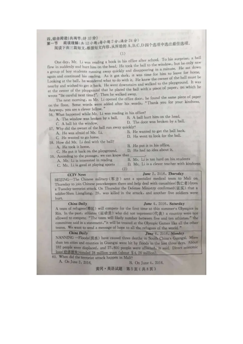 《湖北省黄冈市2016年中考英语试题（扫描版，含答案）_初中英语789_最新人教版英语八年级上册_老版（含有参考价值）_03练习和试卷人教版初中英语八上（多版本）易提分旗舰店》第5页预览