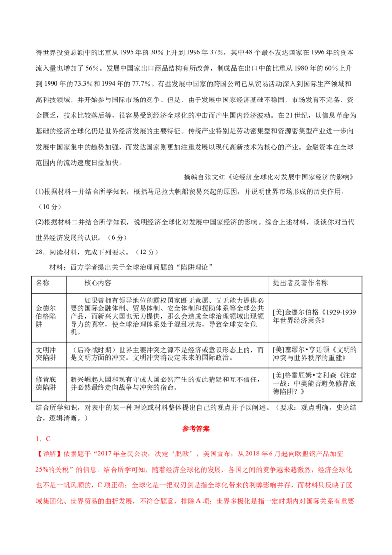 《第九单元当代世界发展的特点与主要趋势（复习培优卷）-（中外历史纲要下）_新版高中_高中历史新版_高中历史纲要下（统编版）_大单元教学课件+教学设计-P21》第8页预览