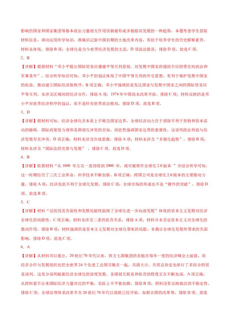 《第九单元当代世界发展的特点与主要趋势（复习培优卷）-（中外历史纲要下）_新版高中_高中历史新版_高中历史纲要下（统编版）_大单元教学课件+教学设计-P21》第9页预览
