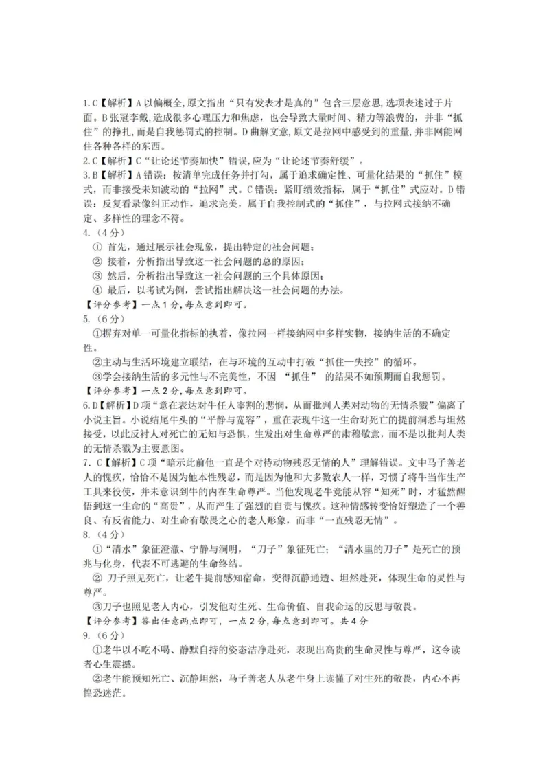《答案_2024-2027高三（6-6月题库）_2026年05月高三试卷_2605272026届浙江北斗星盟高三适应性联考_2026届浙江北斗星盟高三适应性联考语文试题（含答案）》第1页预览