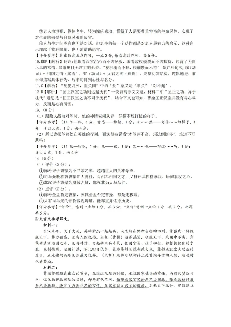 《答案_2024-2027高三（6-6月题库）_2026年05月高三试卷_2605272026届浙江北斗星盟高三适应性联考_2026届浙江北斗星盟高三适应性联考语文试题（含答案）》第2页预览