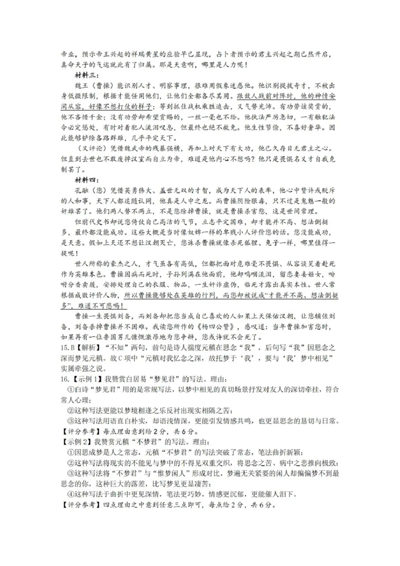 《答案_2024-2027高三（6-6月题库）_2026年05月高三试卷_2605272026届浙江北斗星盟高三适应性联考_2026届浙江北斗星盟高三适应性联考语文试题（含答案）》第3页预览
