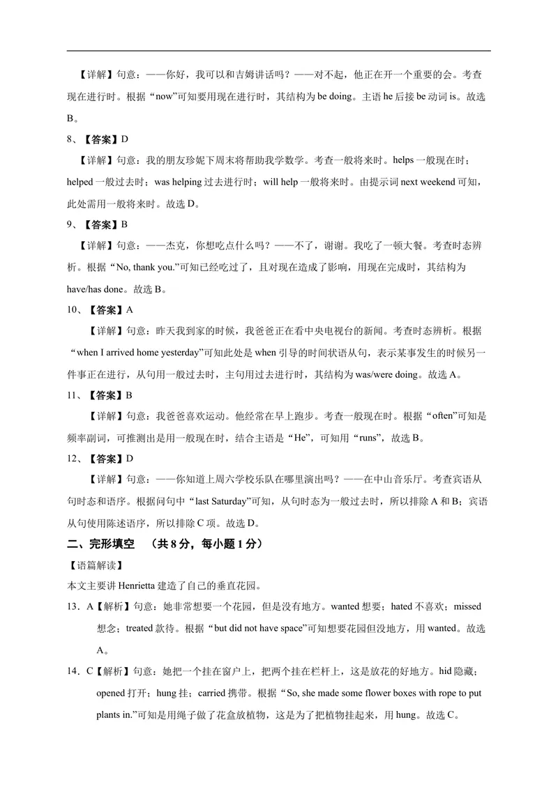 《英语-2021年北京中考考前押题密卷（全解全析）_初中英语789_26秋最新人教版英语九年级上册_人教版英语九年级全册_人教版初中英语9全一册_4.试题试卷_中考模拟卷》第2页预览