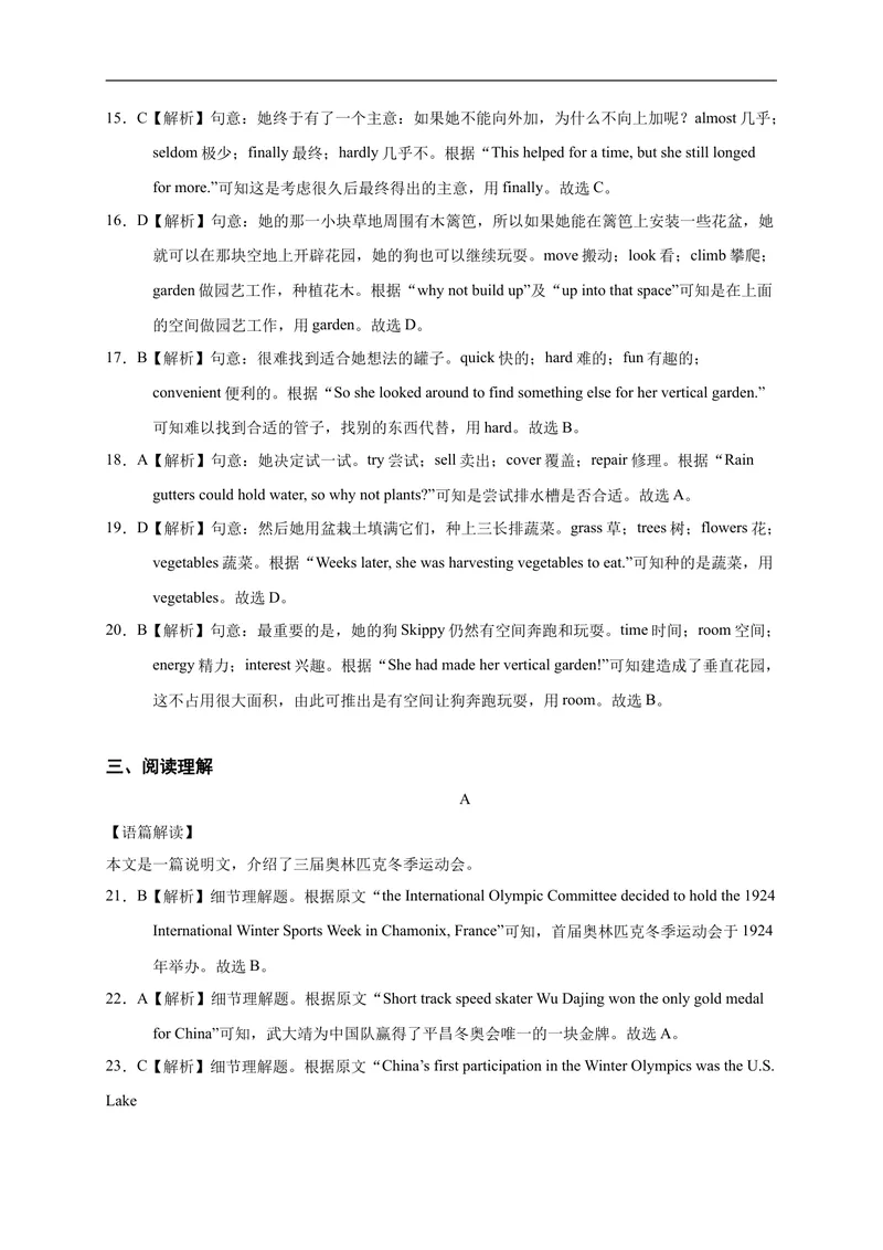 《英语-2021年北京中考考前押题密卷（全解全析）_初中英语789_26秋最新人教版英语九年级上册_人教版英语九年级全册_人教版初中英语9全一册_4.试题试卷_中考模拟卷》第3页预览