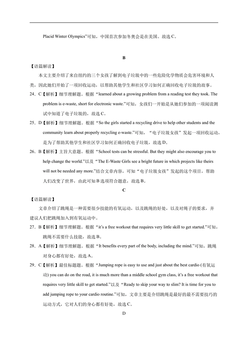 《英语-2021年北京中考考前押题密卷（全解全析）_初中英语789_26秋最新人教版英语九年级上册_人教版英语九年级全册_人教版初中英语9全一册_4.试题试卷_中考模拟卷》第4页预览