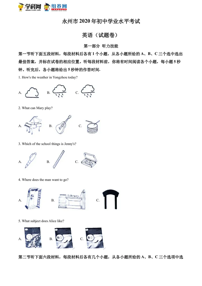 《精品解析：湖南省永州市2020年中考英语试题（原卷版）_初中英语789_26秋最新人教版英语九年级上册_人教版英语九年级全册_人教版初中英语9全一册_0最新更新_人教版英语9年级下册_湖南》第1页预览