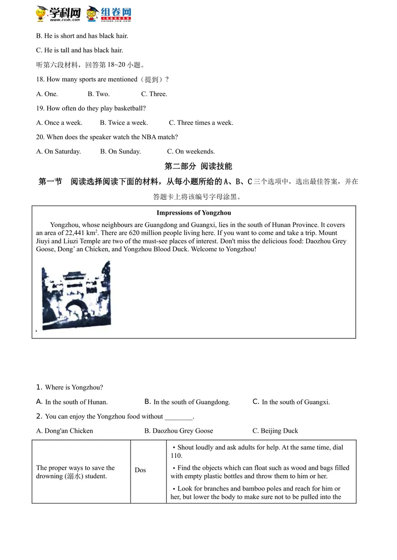 《精品解析：湖南省永州市2020年中考英语试题（原卷版）_初中英语789_26秋最新人教版英语九年级上册_人教版英语九年级全册_人教版初中英语9全一册_0最新更新_人教版英语9年级下册_湖南》第3页预览