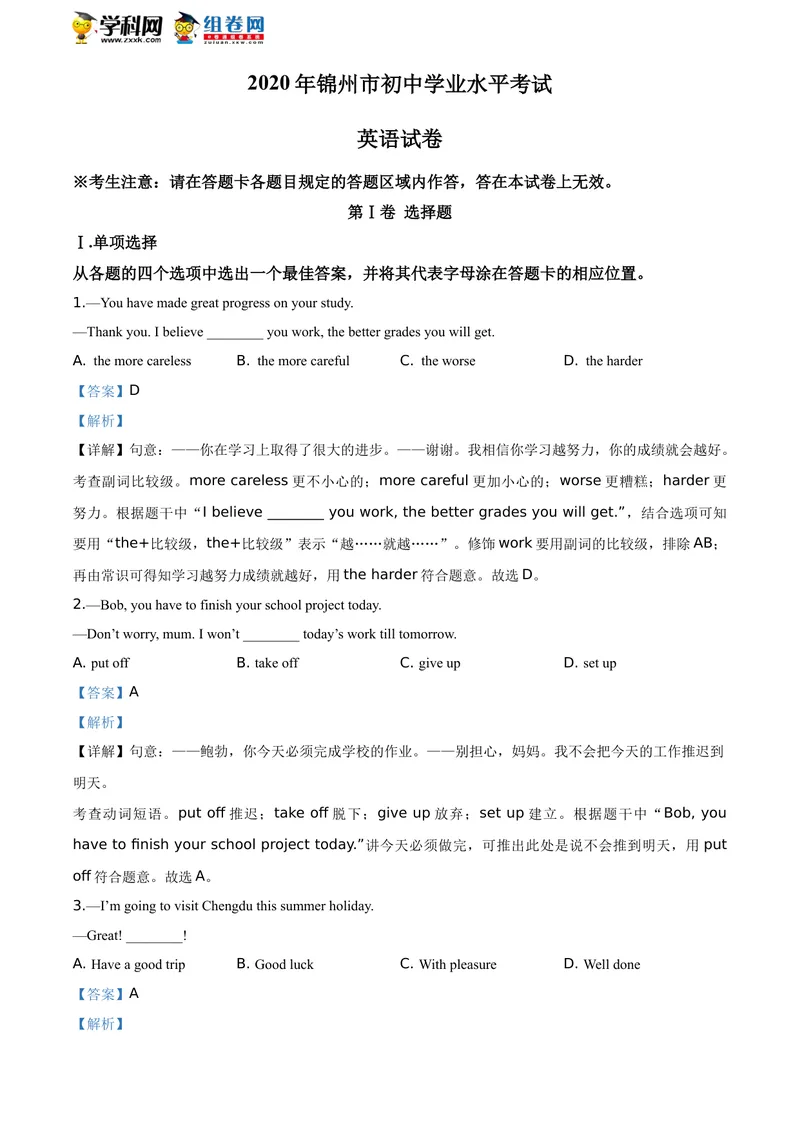 《精品解析：辽宁省锦州市2020年中考英语试题（解析版）_初中英语789_26秋最新人教版英语九年级上册_人教版英语九年级全册_人教版初中英语9全一册_0最新更新_人教版英语9年级下册_辽宁》第1页预览
