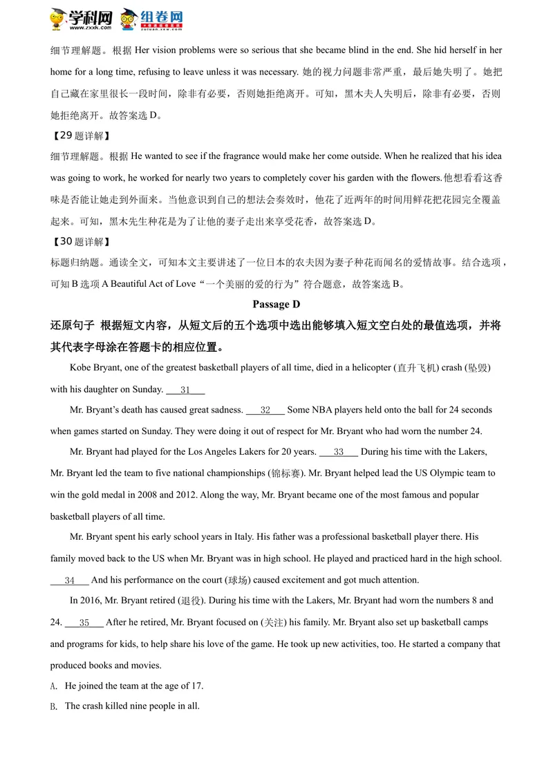 《精品解析：辽宁省锦州市2020年中考英语试题（解析版）_初中英语789_26秋最新人教版英语九年级上册_人教版英语九年级全册_人教版初中英语9全一册_0最新更新_人教版英语9年级下册_辽宁》第10页预览