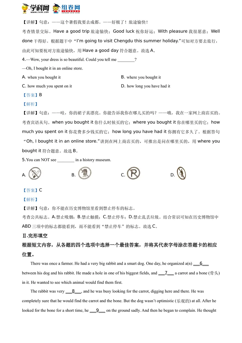 《精品解析：辽宁省锦州市2020年中考英语试题（解析版）_初中英语789_26秋最新人教版英语九年级上册_人教版英语九年级全册_人教版初中英语9全一册_0最新更新_人教版英语9年级下册_辽宁》第2页预览