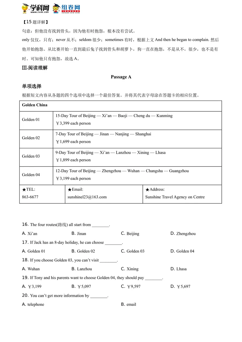 《精品解析：辽宁省锦州市2020年中考英语试题（解析版）_初中英语789_26秋最新人教版英语九年级上册_人教版英语九年级全册_人教版初中英语9全一册_0最新更新_人教版英语9年级下册_辽宁》第5页预览