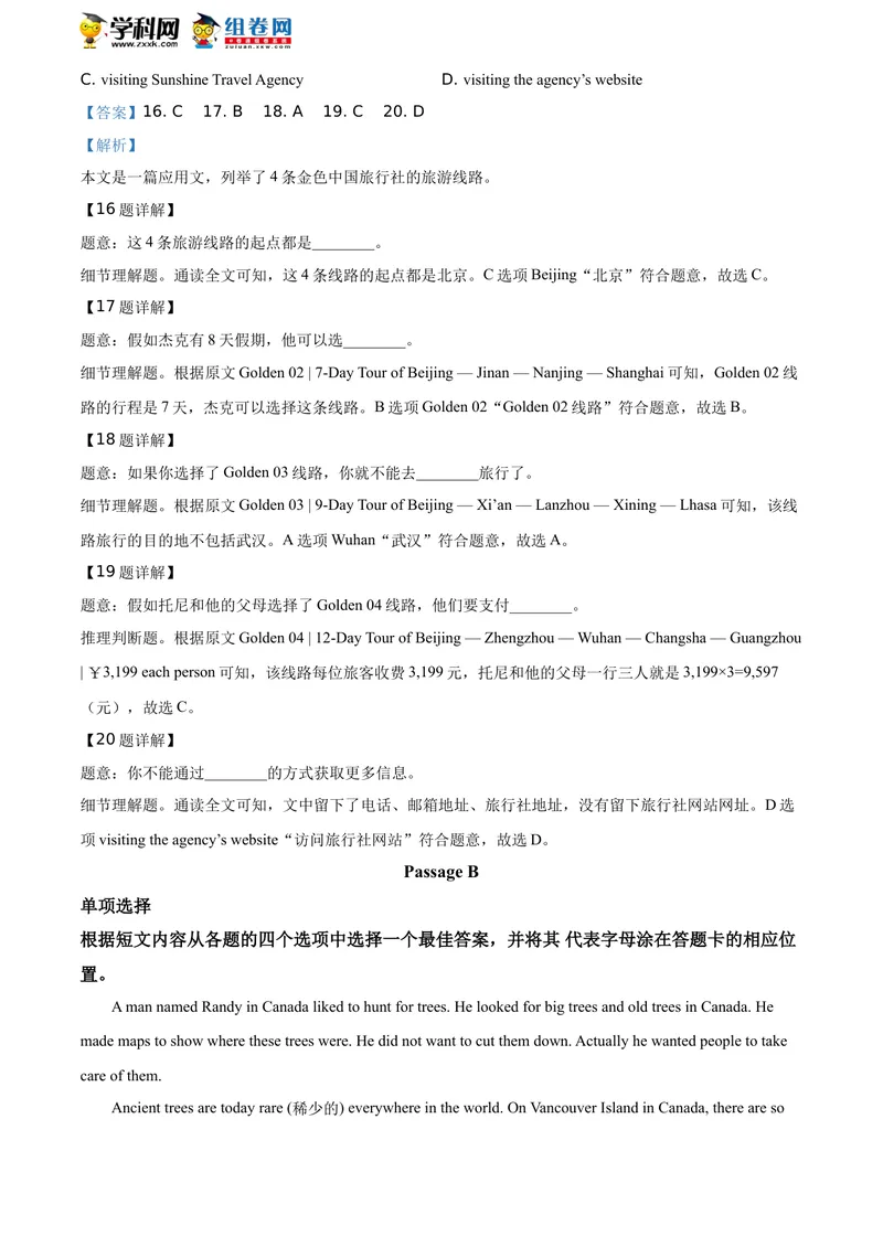《精品解析：辽宁省锦州市2020年中考英语试题（解析版）_初中英语789_26秋最新人教版英语九年级上册_人教版英语九年级全册_人教版初中英语9全一册_0最新更新_人教版英语9年级下册_辽宁》第6页预览