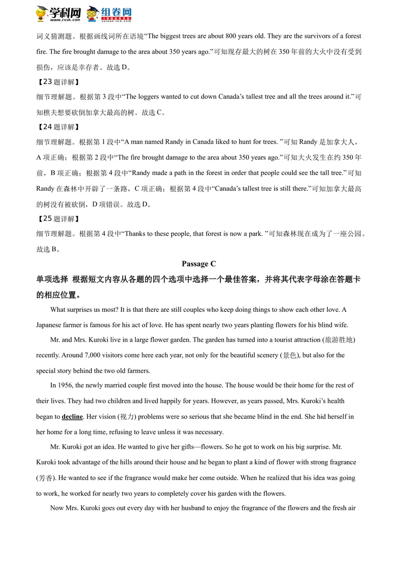 《精品解析：辽宁省锦州市2020年中考英语试题（解析版）_初中英语789_26秋最新人教版英语九年级上册_人教版英语九年级全册_人教版初中英语9全一册_0最新更新_人教版英语9年级下册_辽宁》第8页预览
