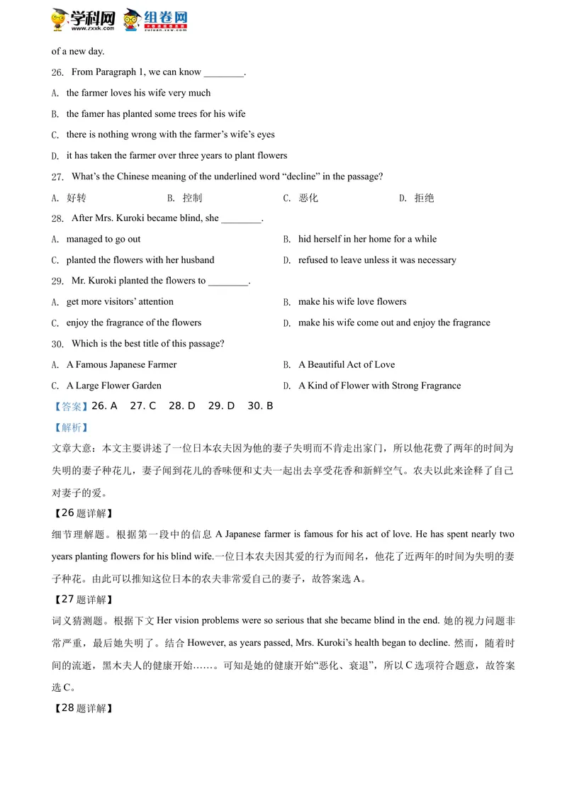 《精品解析：辽宁省锦州市2020年中考英语试题（解析版）_初中英语789_26秋最新人教版英语九年级上册_人教版英语九年级全册_人教版初中英语9全一册_0最新更新_人教版英语9年级下册_辽宁》第9页预览