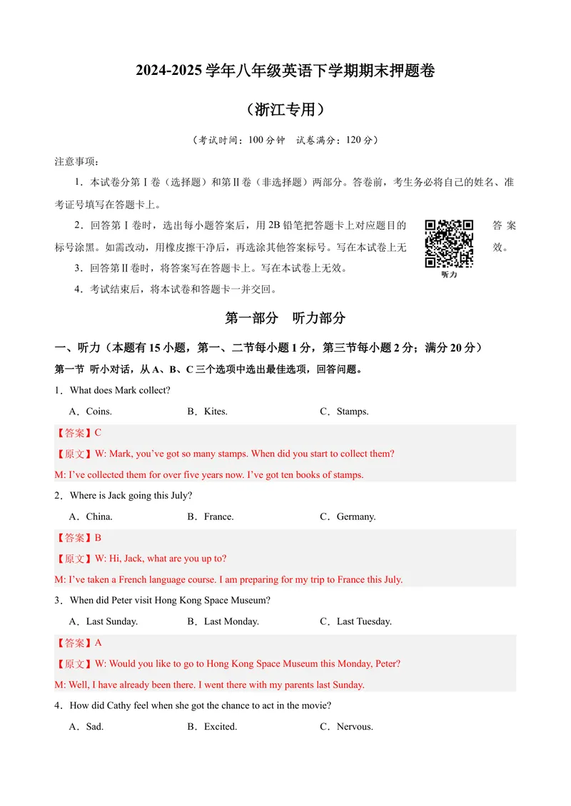 《八年级英语下学期期末押题预测卷（浙江专用，含听力）（教师版）_初中英语789_最新人教版英语八年级下册_旧版（有参考价值）_版本二_八年级英语下册（人教版）_重难点讲练-U221》第1页预览
