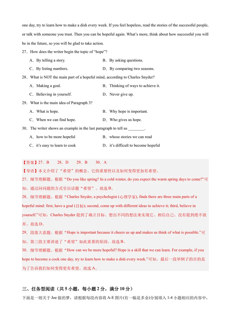 《八年级英语下学期期末押题预测卷（浙江专用，含听力）（教师版）_初中英语789_最新人教版英语八年级下册_旧版（有参考价值）_版本二_八年级英语下册（人教版）_重难点讲练-U221》第9页预览