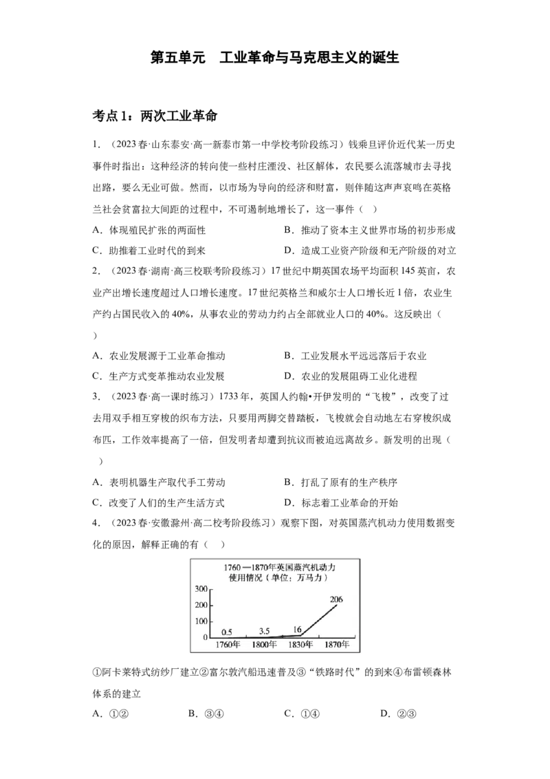 《第五单元工业革命与马克思主义的诞生（专题过关）（学生版）_新版高中_高中历史新版_高中历史纲要下（统编版）_期中期末》第1页预览