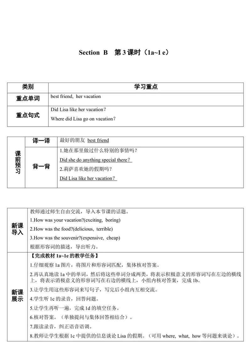 《SectionB第3课时（导学案）_初中英语789_最新人教版英语八年级上册_老版（含有参考价值）_01教案人教版初中英语八上（多版本）易提分旗舰店_人教版英语8年级上教案教案0》第1页预览