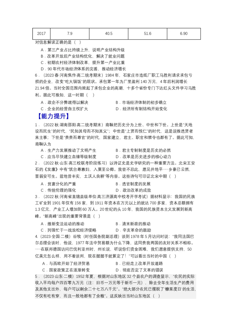《第4课中国历代变法和改革（分层作业）-（统编版选必1）（原卷版）_新版高中_高中历史新版_高中历史选择性必修1（统编版）_分层作业》第2页预览