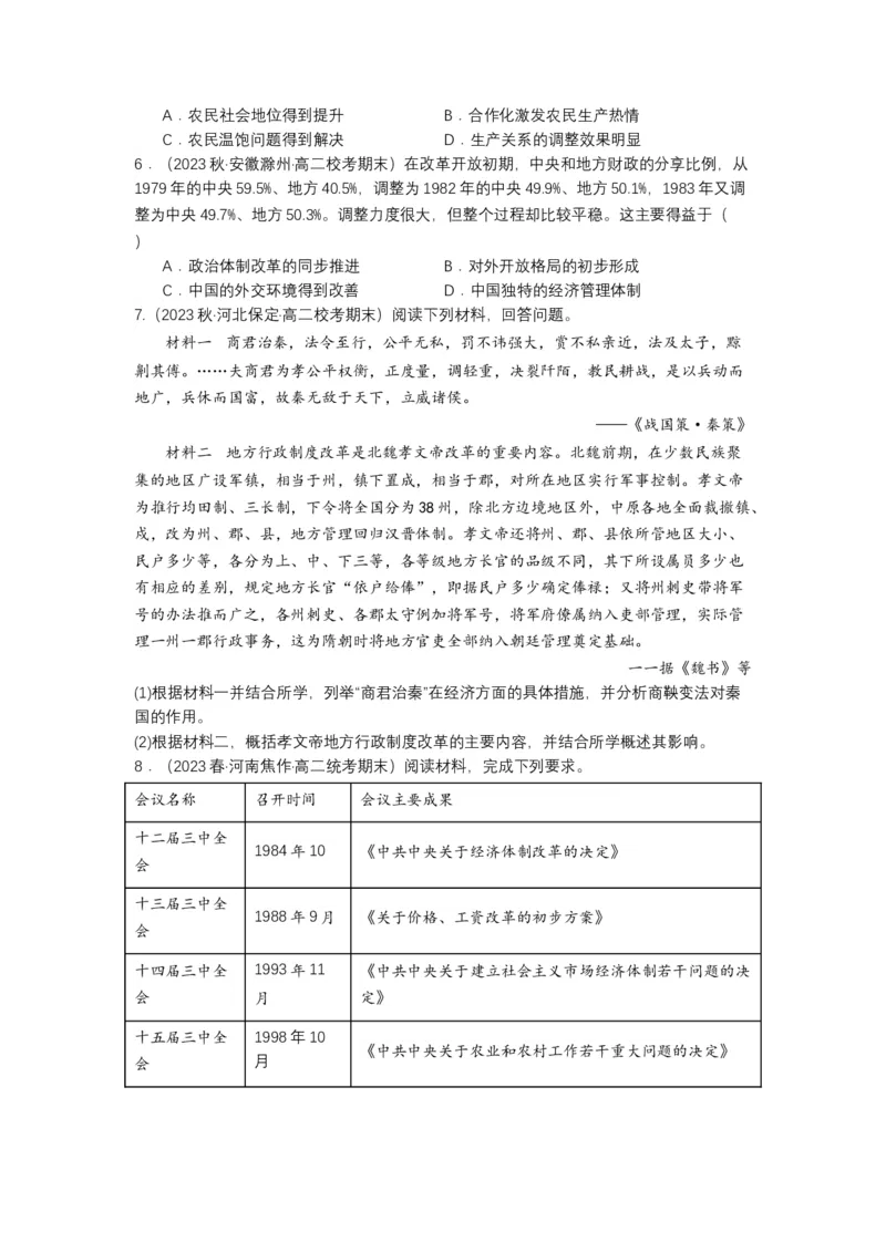 《第4课中国历代变法和改革（分层作业）-（统编版选必1）（原卷版）_新版高中_高中历史新版_高中历史选择性必修1（统编版）_分层作业》第3页预览