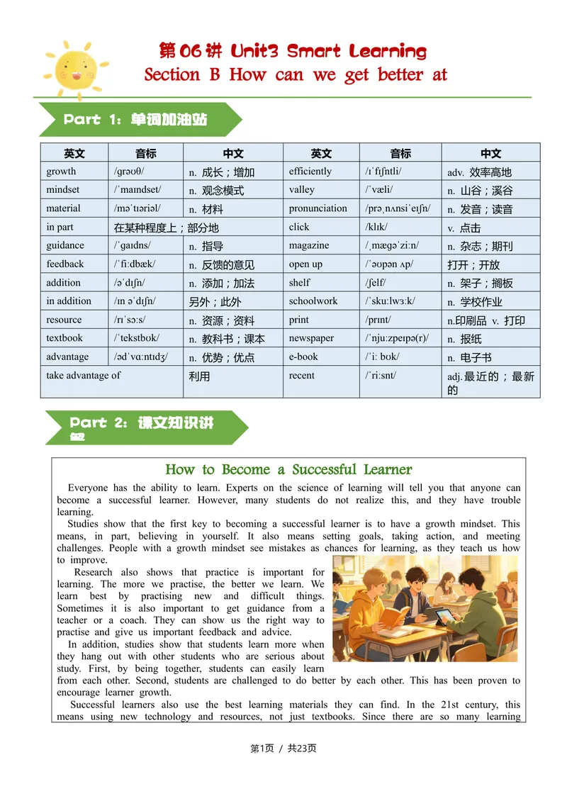 《新人教九上第06讲Unit3SmartLearning-sectionB（教师版）_初中英语789_26秋最新人教版英语九年级上册_26秋人教九上_11、讲义（词汇+课文+语法）精讲精练学生版+教师版word版完整版》第1页预览
