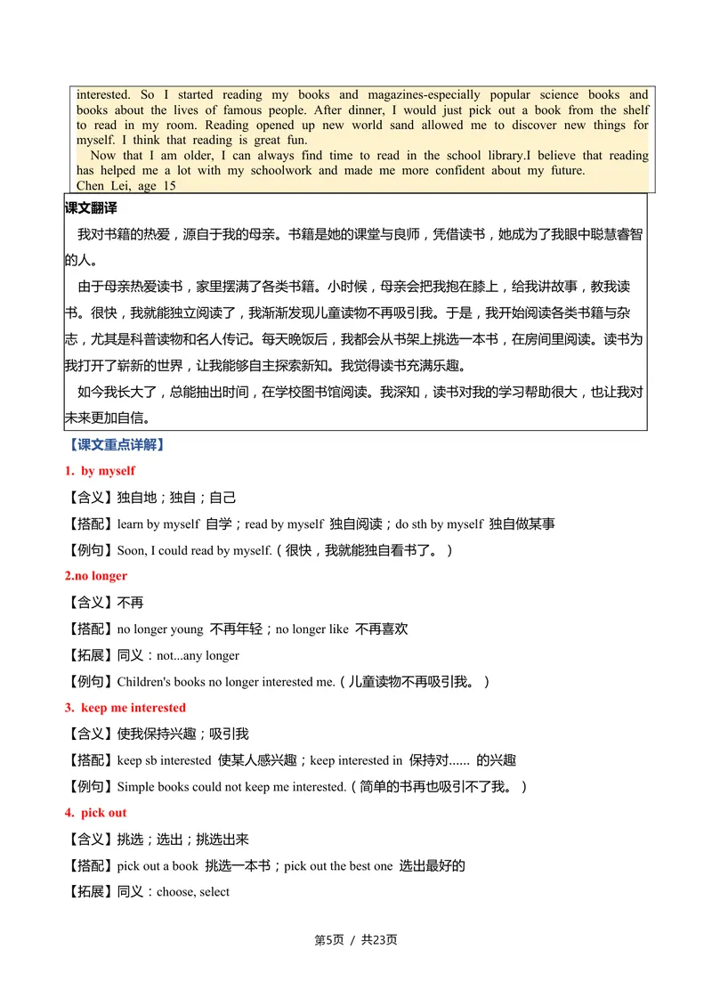 《新人教九上第06讲Unit3SmartLearning-sectionB（教师版）_初中英语789_26秋最新人教版英语九年级上册_26秋人教九上_11、讲义（词汇+课文+语法）精讲精练学生版+教师版word版完整版》第5页预览