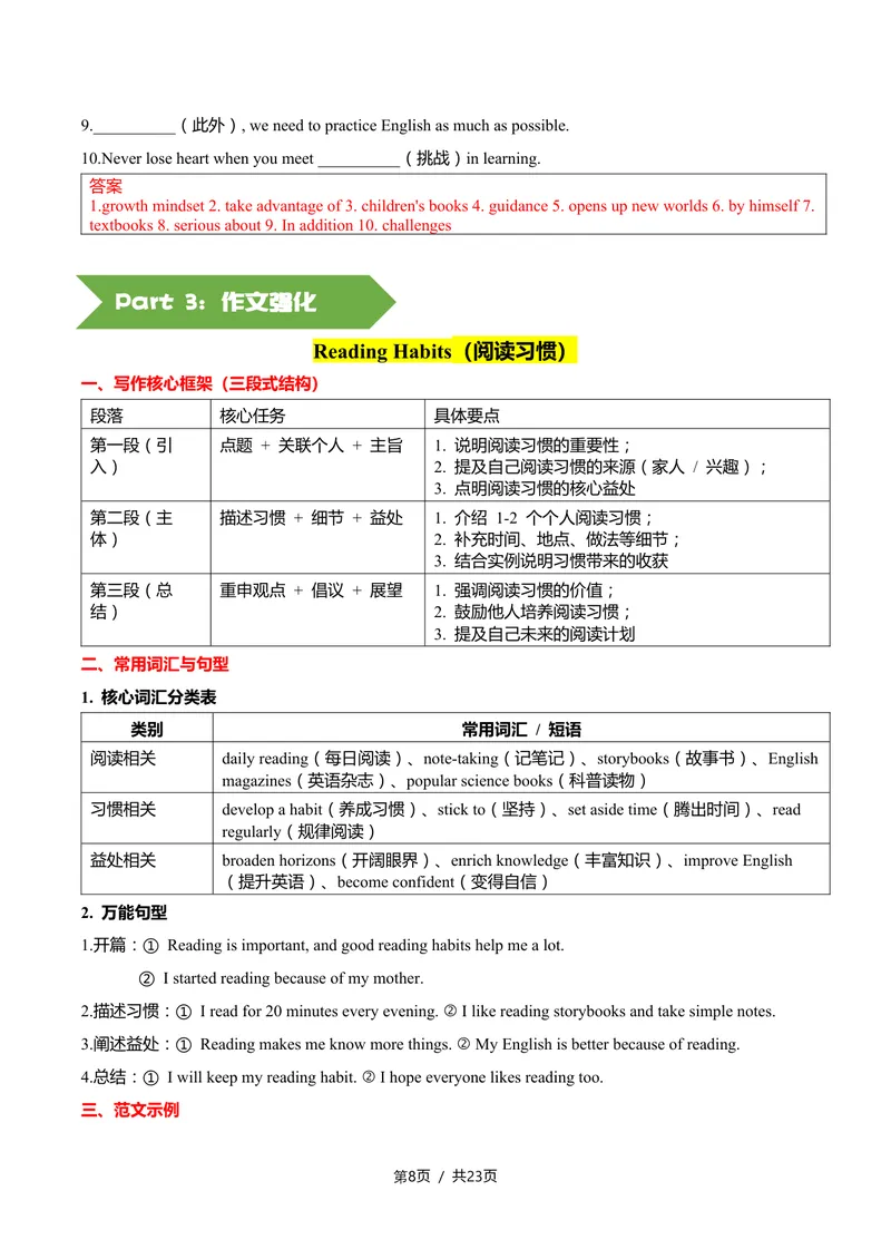 《新人教九上第06讲Unit3SmartLearning-sectionB（教师版）_初中英语789_26秋最新人教版英语九年级上册_26秋人教九上_11、讲义（词汇+课文+语法）精讲精练学生版+教师版word版完整版》第8页预览