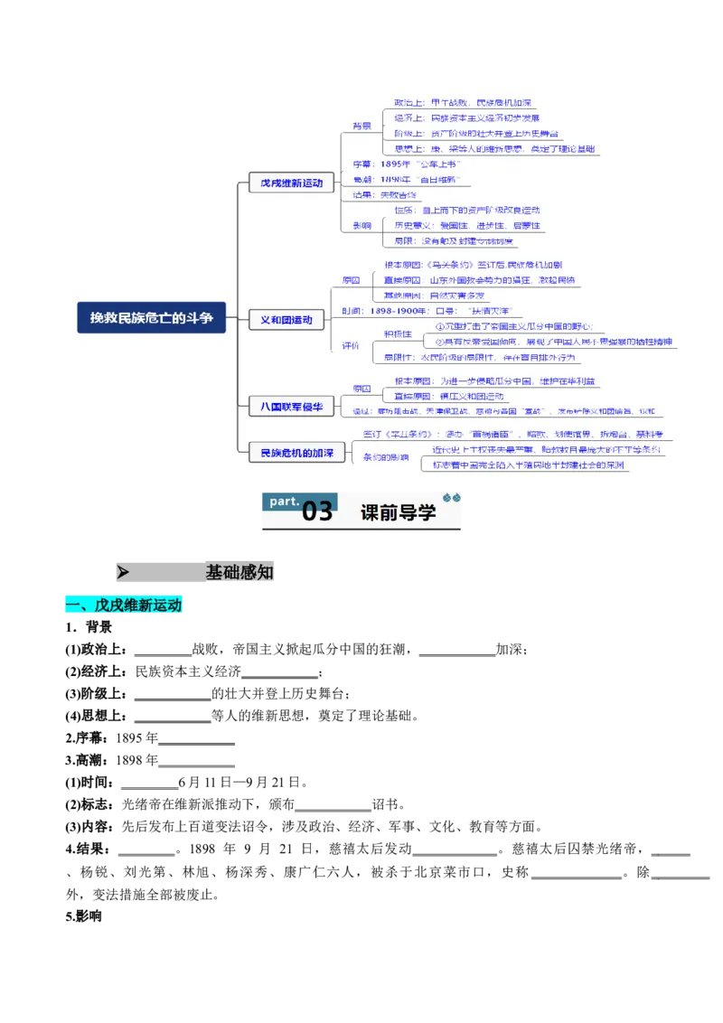 《第17课挽救民族危亡的斗争（学生版）_新版高中_高中历史新版_高中历史纲要上（统编版）_同步讲义-P5_2025版》第2页预览