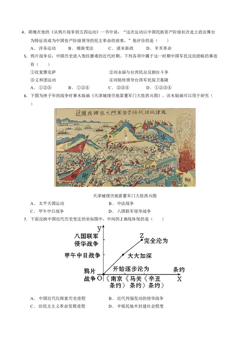 《第17课挽救民族危亡的斗争（学生版）_新版高中_高中历史新版_高中历史纲要上（统编版）_同步讲义-P5_2025版》第5页预览