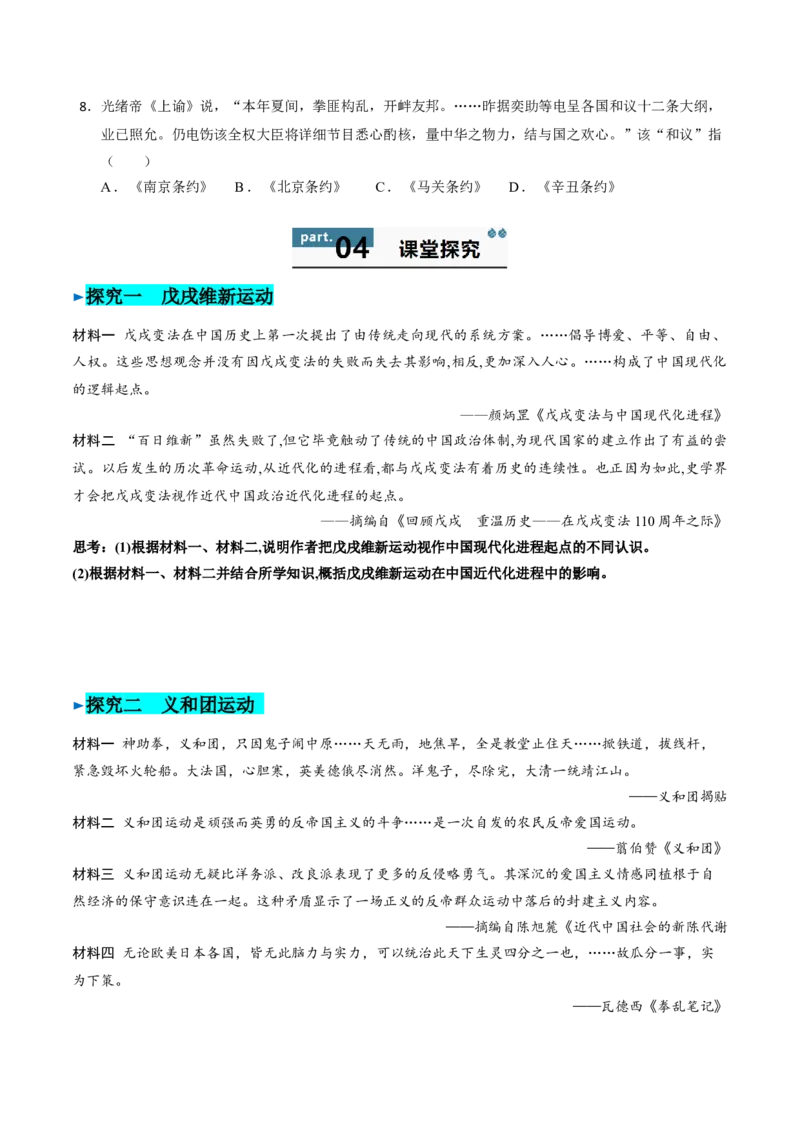 《第17课挽救民族危亡的斗争（学生版）_新版高中_高中历史新版_高中历史纲要上（统编版）_同步讲义-P5_2025版》第6页预览