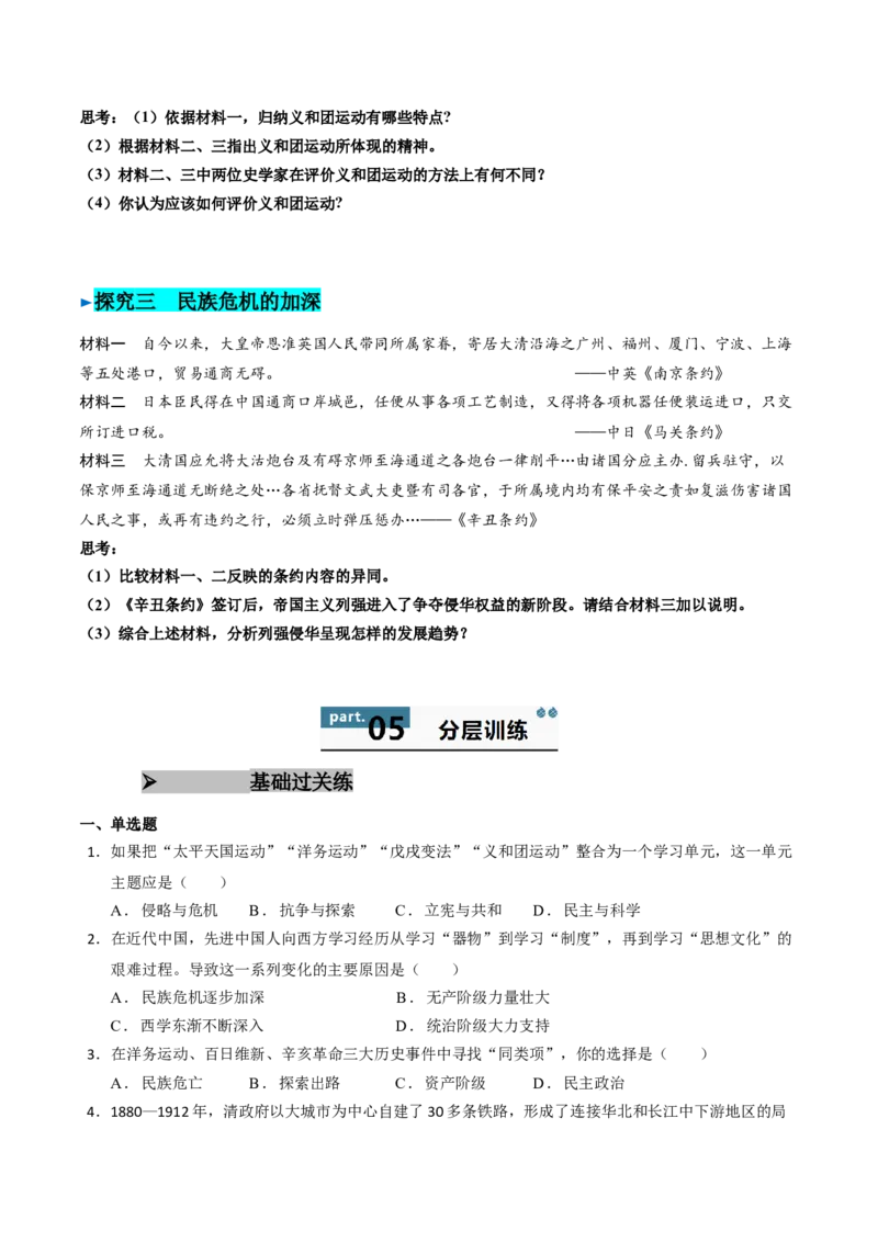 《第17课挽救民族危亡的斗争（学生版）_新版高中_高中历史新版_高中历史纲要上（统编版）_同步讲义-P5_2025版》第7页预览
