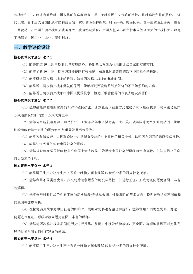 《第五单元晚晴时期的内忧外患与救亡图存（单元教学设计）-（统编版中外历史纲要上册）_新版高中_高中历史新版_高中历史纲要上（统编版）_大单元教学课件+教学设计-P21》第6页预览