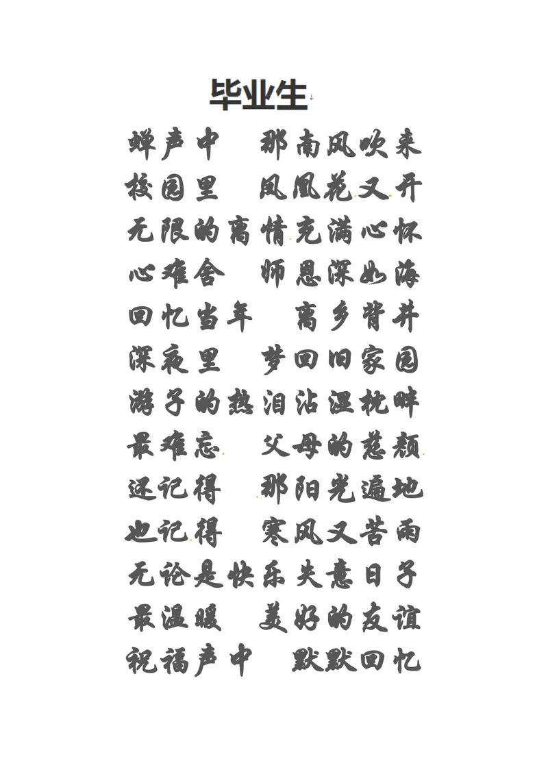 《毕业生中文歌词_初中英语789_26秋最新人教版英语九年级上册_26秋人教九上_39、赠送其它资料_旧版资料_11.备课素材(赠送)_九英下(RJ)--4备课素材_音视频_视频_Unit14》第1页预览