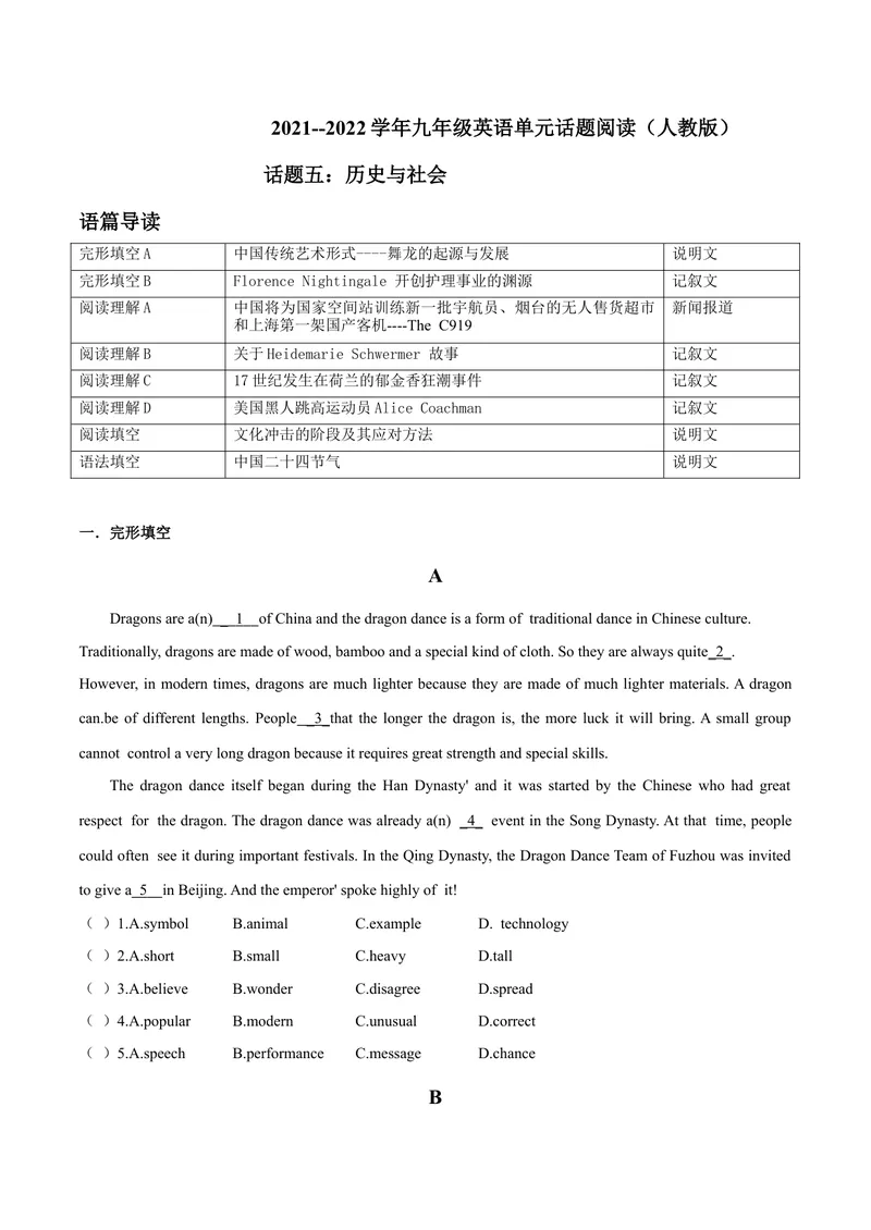 《话题5历史与社会--2021-2022学年九年级英语话题阅读（人教版）_初中英语789_26秋最新人教版英语九年级上册_26秋人教九上_39、赠送其它资料_旧版资料_4.习题试卷》第1页预览