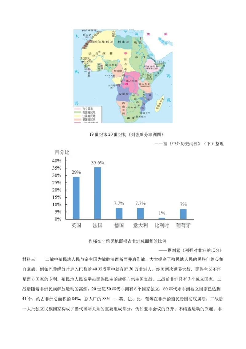 《第21课世界殖民体系的瓦解与新兴国家的发展（课时训练）-（中外历史纲要下）_新版高中_高中历史新版_高中历史纲要下（统编版）_大单元教学课件+教学设计-P21》第5页预览