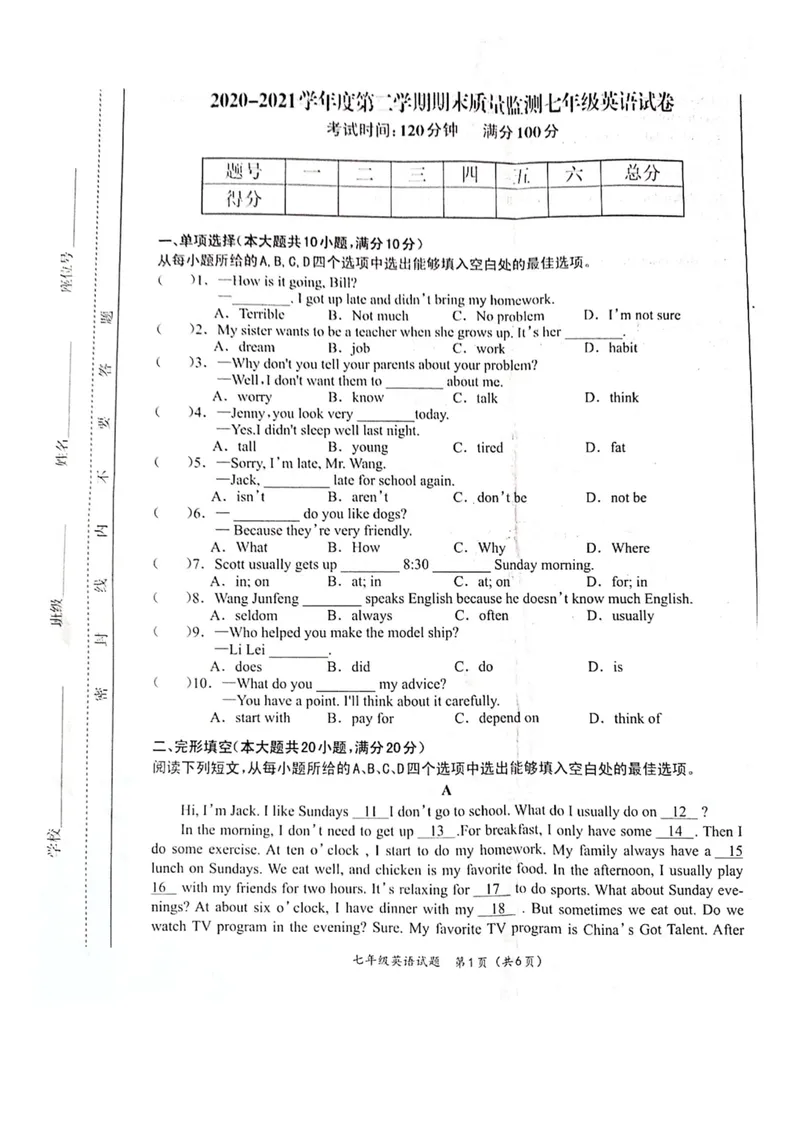 《安徽省六安市裕安区2020-2021学年七年级下学期期末考试英语试题（图片版）_初中英语789_最新人教版英语七年级下册_七下英语旧版_人教版英语七年级下册教学资料（优翼）》第2页预览